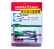 乾式逆火安全器快速接頭